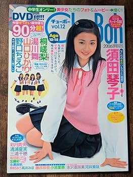 Amazon.co.jp: Chu→Boh チューボー vol.12 付録DVD付 須田琴子
